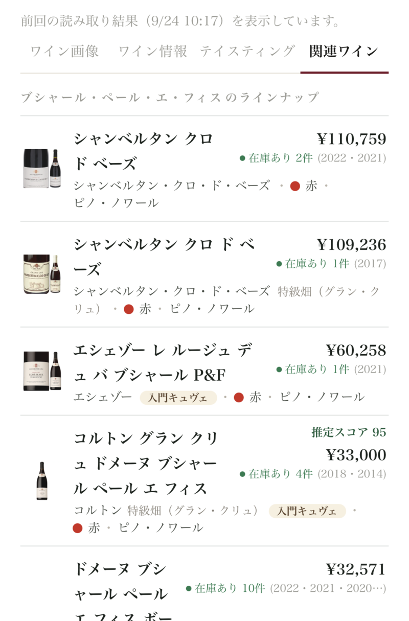 ワイン比較画面: 同じ造り手のラインナップを位置づけ・推定スコア・参考価格・在庫で比較